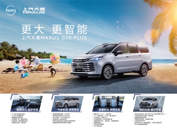 上汽大通MAXUS G50plus升级版