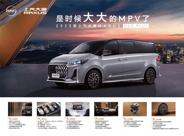 上汽MAXUS G20plus