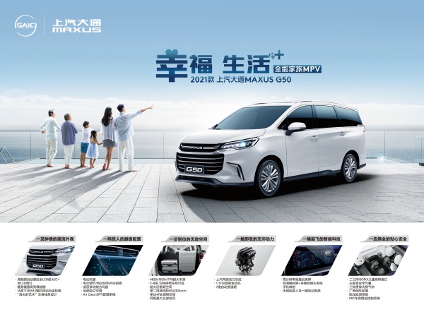 上汽大通MAXUS G50 MPV