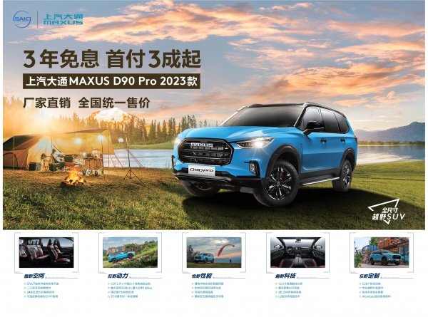 2023款上汽大通MAXUS D90pro