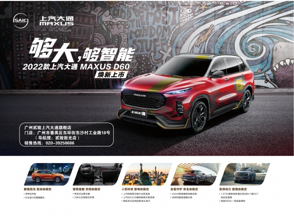 上汽大通MAXUS D60 SUV