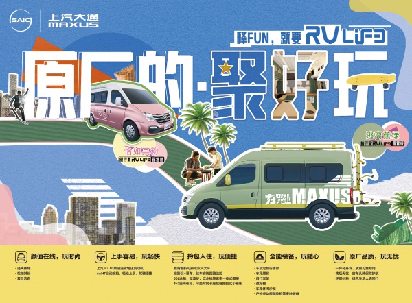 旅行家RVLIFE