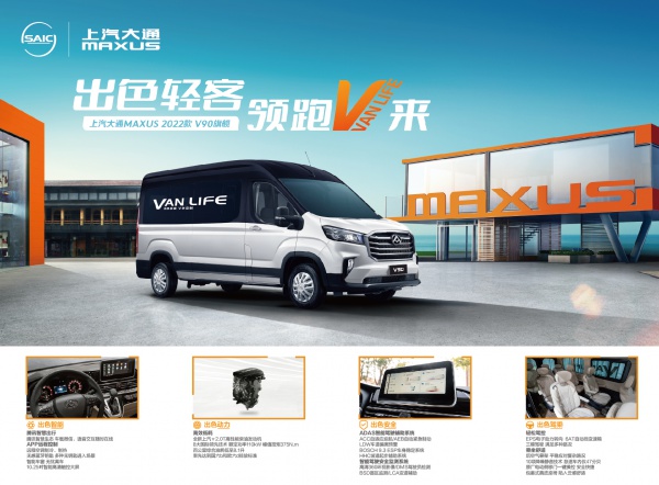 上汽大通 V90 轻客