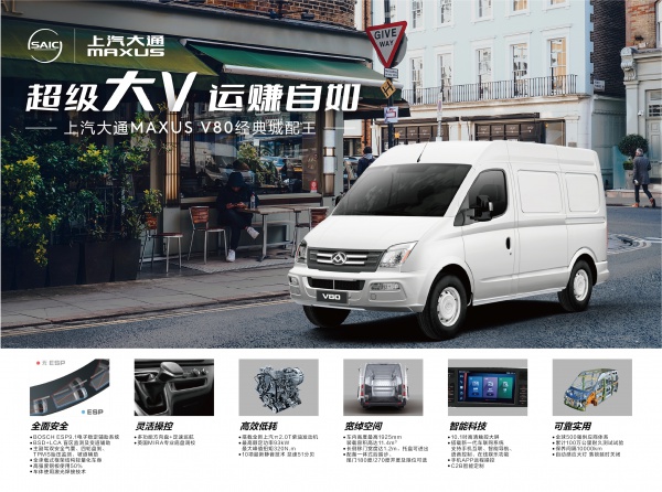 上汽大通V80