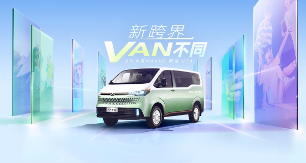 上汽大通MAXUS V70-新途V70