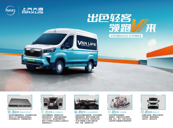 上汽大通MAXUS EV90
