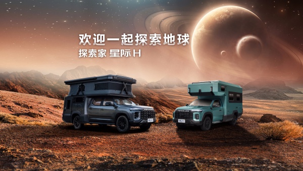 探索家 星际 H