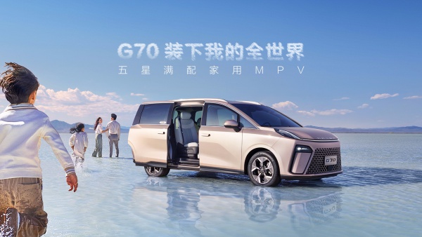 上汽大通G70