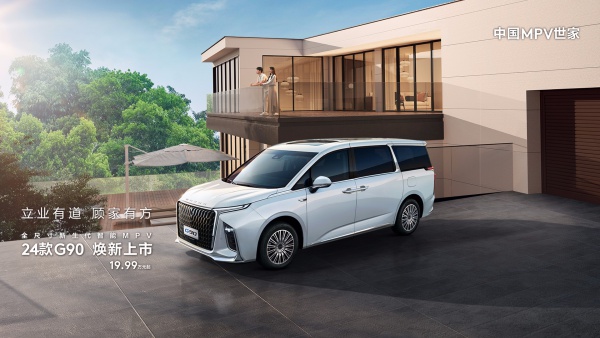 上汽大通MAXUS G90